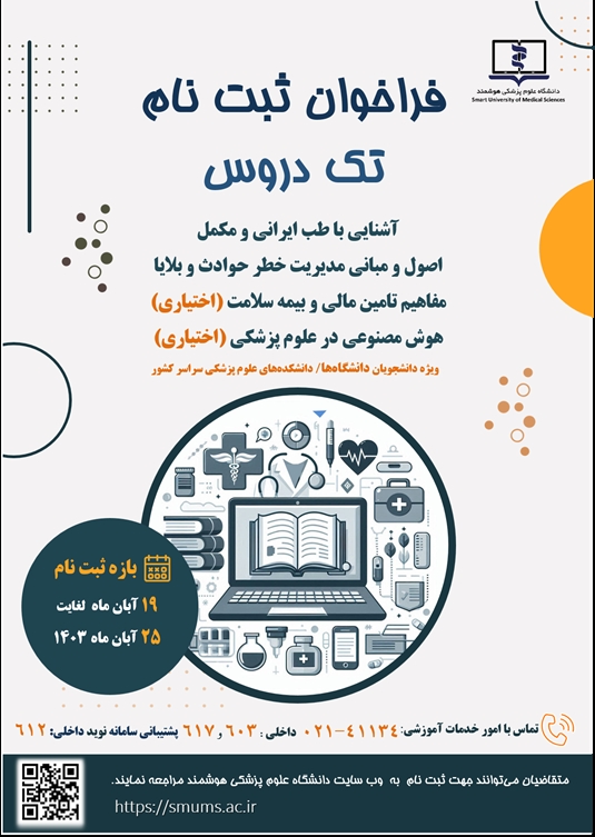 فرآخوان ارائه تک دروس